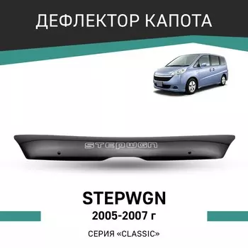 Дефлектор капота Defly, для Honda Stepwgn, 2005-2007