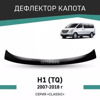 Дефлектор капота Defly, для Hyundai H1 (TQ), 2007-2018