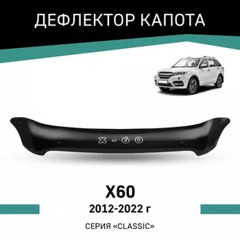 Дефлектор капота Defly, для Lifan X60, 2012-2022