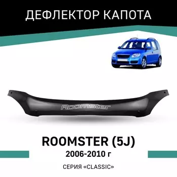 Дефлектор капота Defly, для Skoda Roomster (5J), 2006-2010