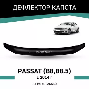 Дефлектор капота Defly, для Volkswagen Passat (B8, B8.5), 2014-н.в.