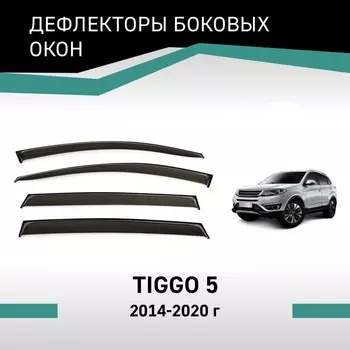 Дефлекторы окон Defly, для Chery Tiggo 5, 2014-2020