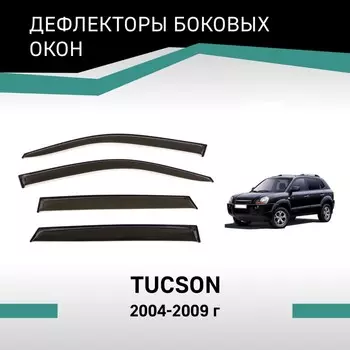 Дефлекторы окон Defly, для Hyundai Tucson, 2004-2009