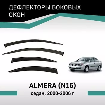 Дефлекторы окон Defly, для Nissan Almera (N16), 2000-2006, седан