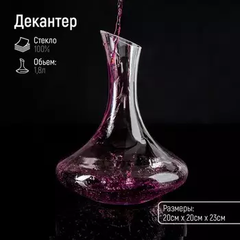 Декантер стеклянный Magistro, 1,8 л, 2025 см