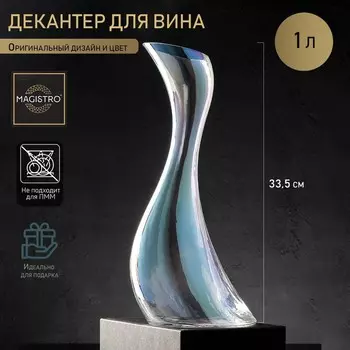 Декантер Magistro «Иллюзия», 1 л, 12.533.5 см, стекло, перламутровый