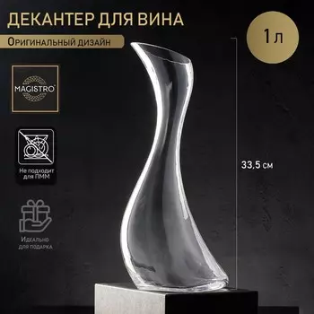 Декантер Magistro «Иллюзия», 1 л, 12.533.5 см, стекло, прозрачная
