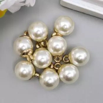 Декор для творчества пластик «Жемчужный шарик с петелькой» набор 10 шт. 1.21.21.2 см