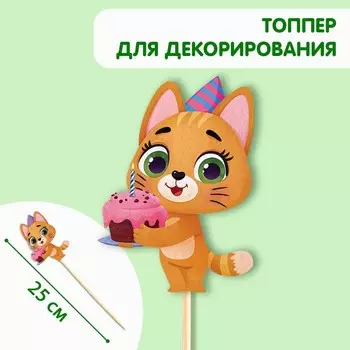 Декор на палочке «Котик»