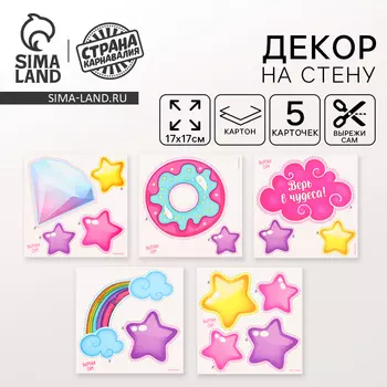 Декор на стену «Единорог», 5 карточек в комплекте