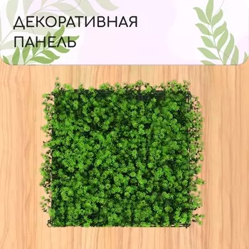 Декоративная панель, 5050 см, «Высокий мох», Greengo