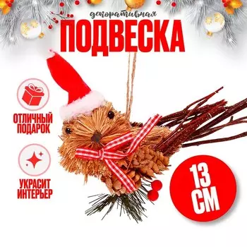 Елочная игрушка «Птичка в новогоднем колпаке», 15613 см