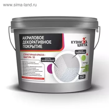 Декоративное покрытие "Структурная краска-фактура 3 D" " Кузница цвета" 15кг