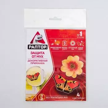 Декоративные наклейки от мух "Раптор"