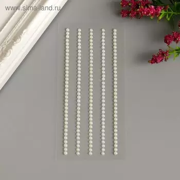 Декоративные наклейки "Жемчуг" 0,3 см, 175 шт, молочный