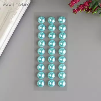 Декоративные наклейки "Жемчуг" 1 см, 27 шт, бирюзовый