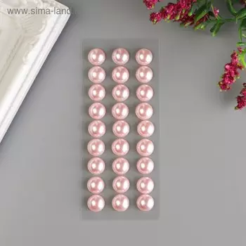 Декоративные наклейки "Жемчуг" 1 см, 27 шт, бледно-розовый