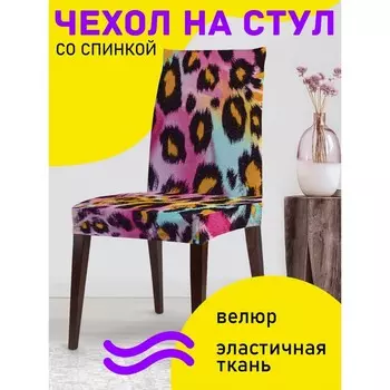 Декоративный чехол на стул со спинкой