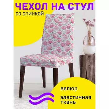 Декоративный чехол на стул со спинкой