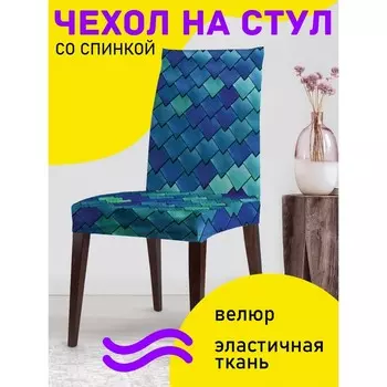 Чехол на стул «Мелкие чешуйки», декоративный, велюр