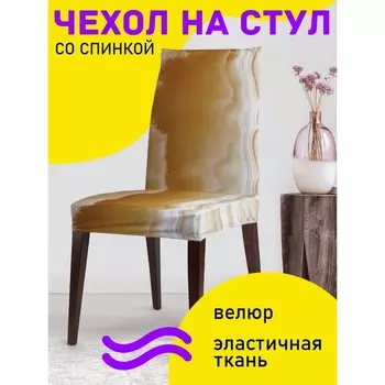 Чехол на стул «Подводный риф», декоративный, велюр