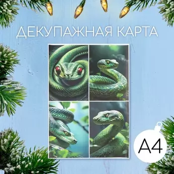 Декупажная карта «Зелёная змея», плотность 45 г/м, формат А4