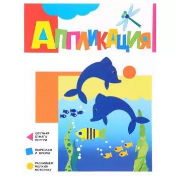 Дельфинчики