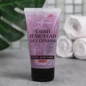 Деликатный скраб для лица "Сияй и мечтай без границ", мятный аромат, 50 мл