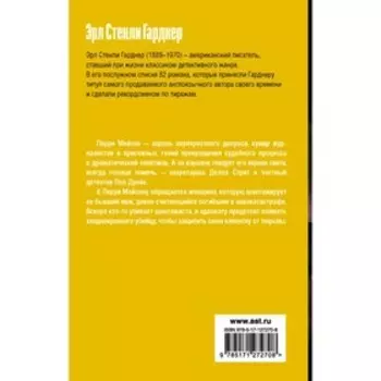 Дело о любопытной новобрачной. Гарднер Э.С.