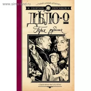 Дело о трех рубинах