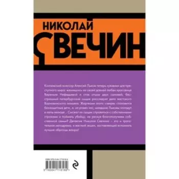 Дело Варнавинского маньяка. Свечин Н.