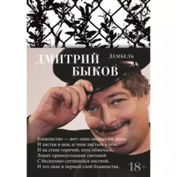 Дембель. Быков Д.