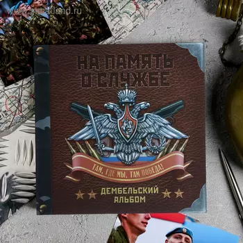 Дембельский альбом книга на ленте «Дембель. Орел», 2020 см