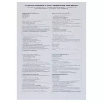 Демонстрационные картины "Дикие животные" 8 плакатов, А3+