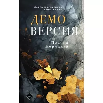 Демоверсия. Корицкая П.Н.