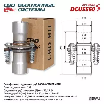 Демпферное соединение с d 55 на d 60 мм в сборе