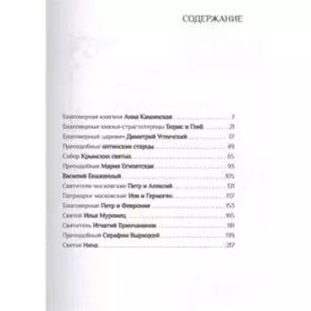 День Ангела. Рассказы о святых