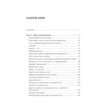 Деньги под контролем. Аляутдинов Ш.