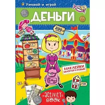 ДЕНЬГИ. Тылик Н.