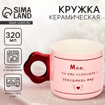 Кружка чайная керамическая «Мама», 320 мл, ручная работа