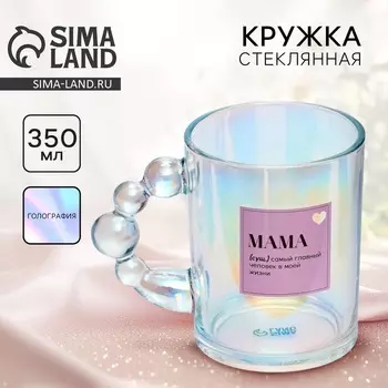 Кружка стеклянная День матери Дорого внимание «Мама», 350 мл