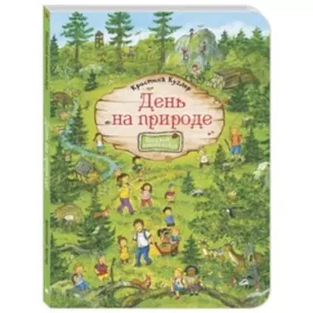 День на природе. Куглер К.