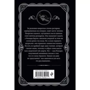 День поминовения. Кристи А.