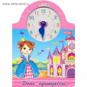 День Принцессы