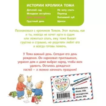 День рождения (#5). Ле Масне К.