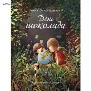 День шоколада. Онихимовская А.
