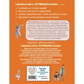 Денискины рассказы. Драгунский В.Ю.