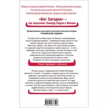 Дерево-людоед с Темного холма. Симада С.