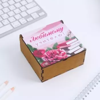 Деревянная шкатулка «Любимому учителю»