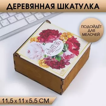 Деревянная шкатулка «Золотого учителя»